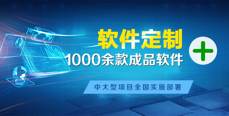 潮州管理系统软件软件开发